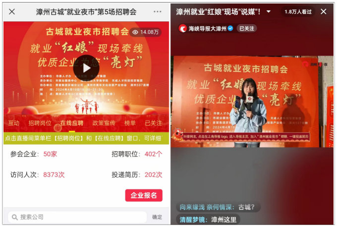 漳州古城“就业夜市”全新升级，就业“红娘”现场“说媒”！